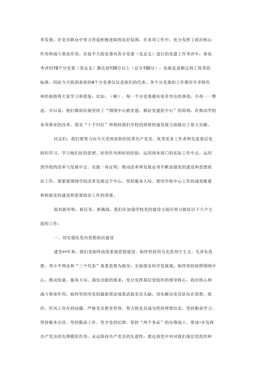 学校领导七一建党节讲话稿.docx_第2页