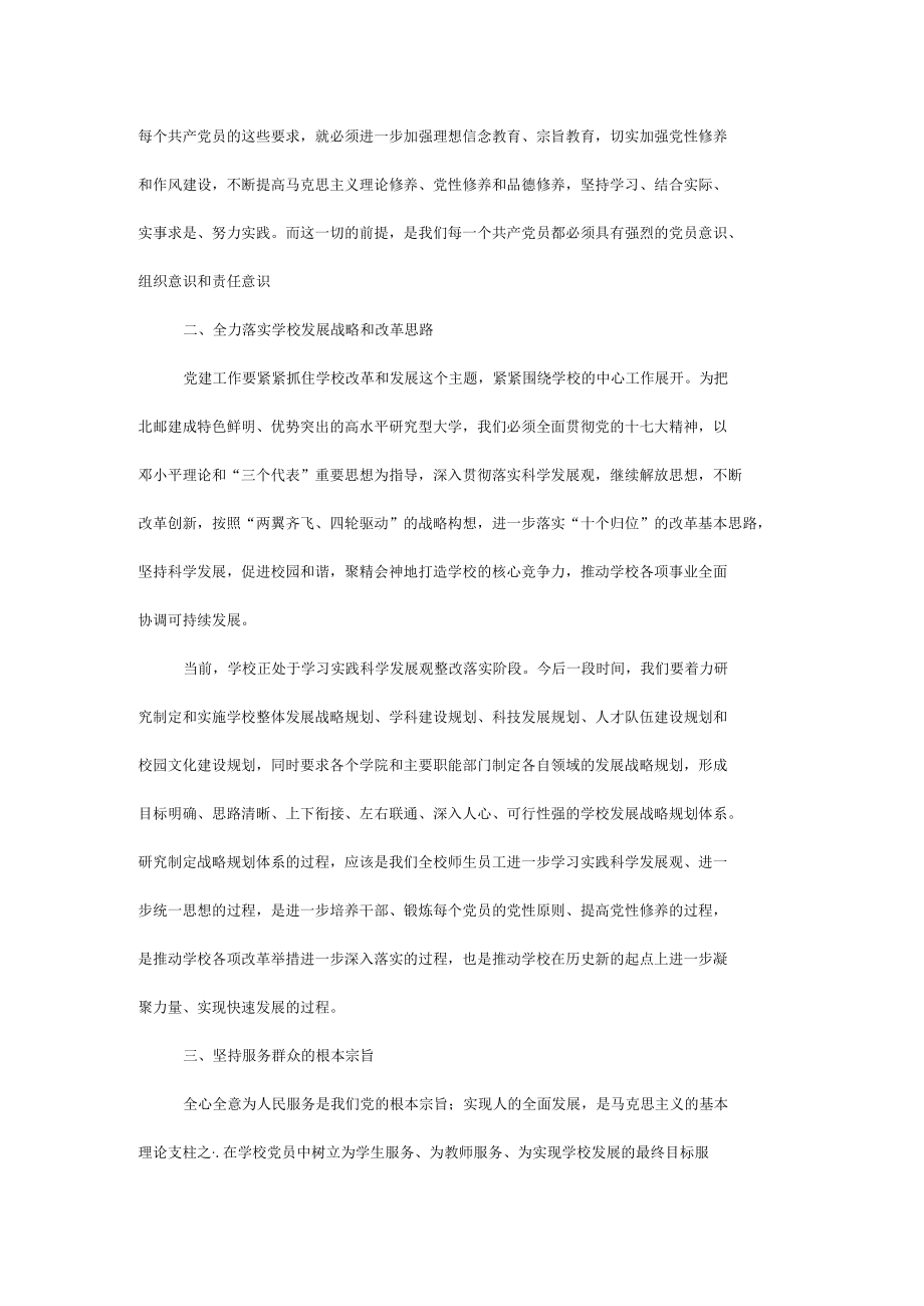 学校领导七一建党节讲话稿.docx_第3页