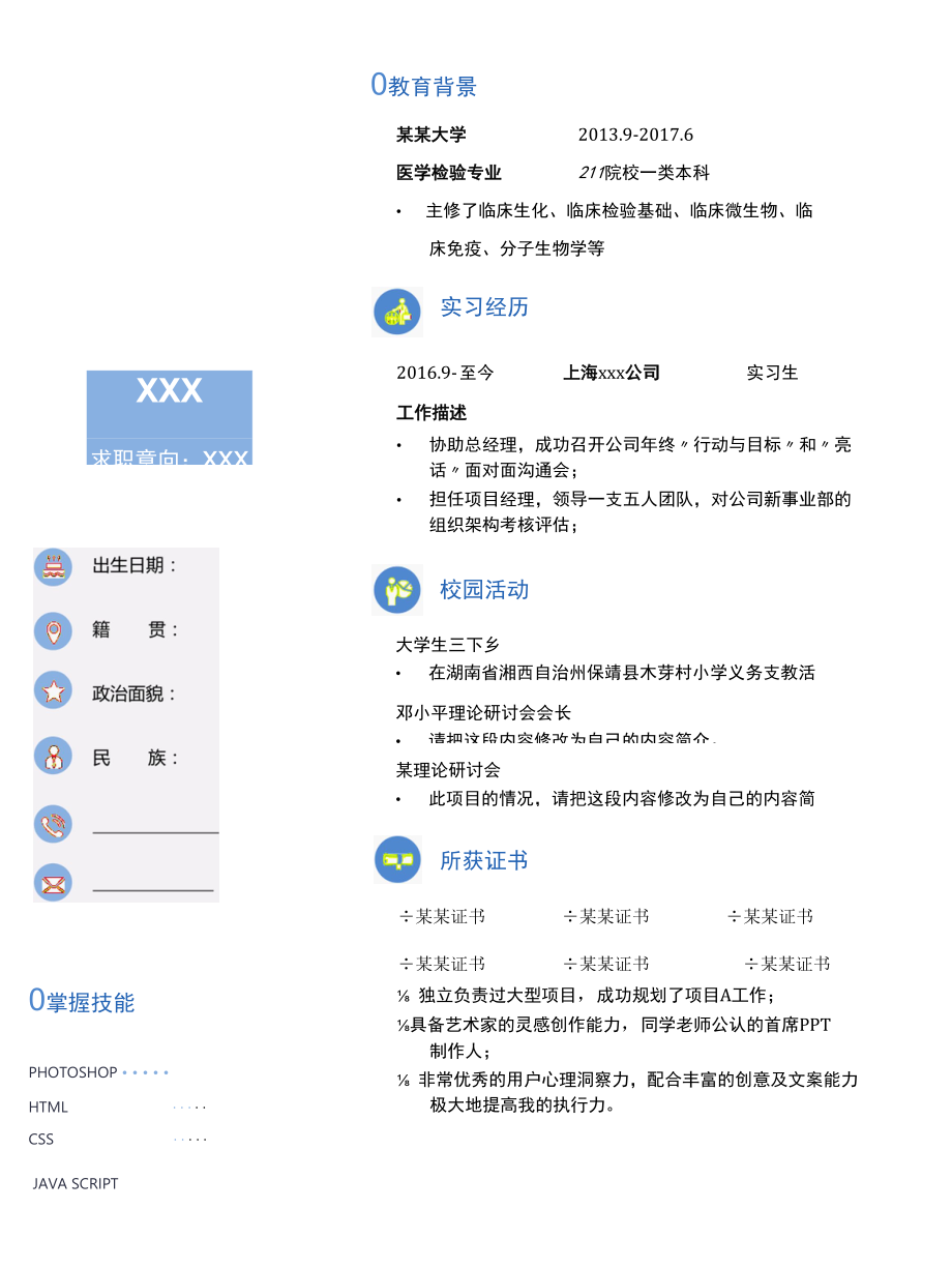 完整版 个人简历.docx_第1页