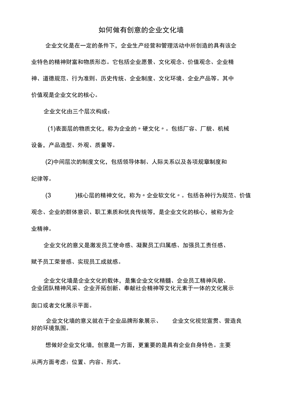 如何做有创意的企业文化墙.docx_第1页