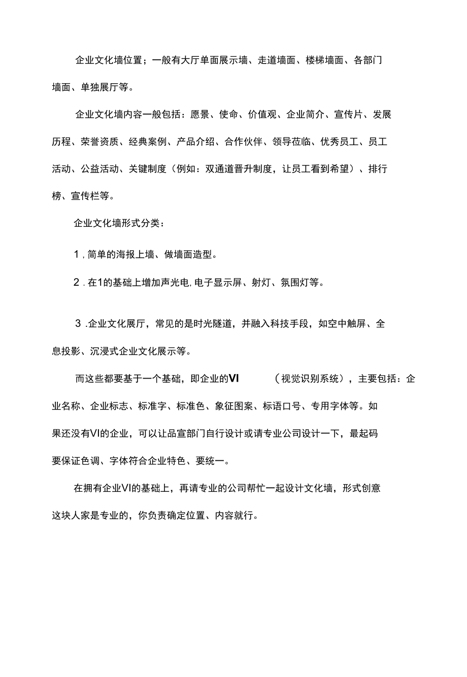 如何做有创意的企业文化墙.docx_第2页