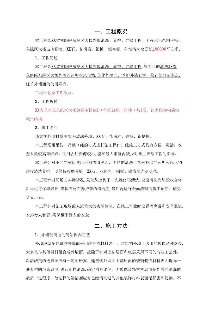 外墙清洗施工组织方案.docx_第2页