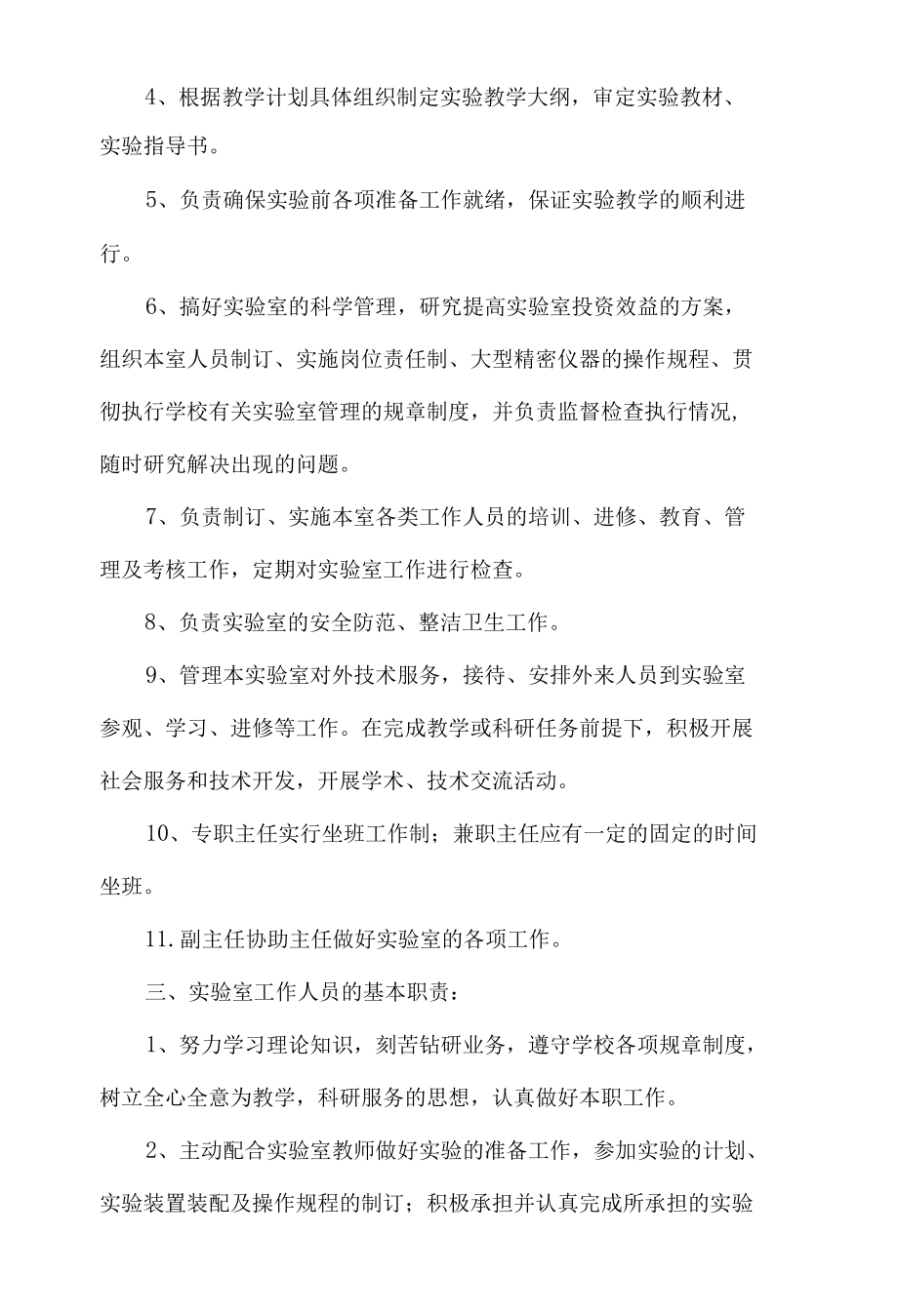 大学实验室各级人员职责.docx_第2页