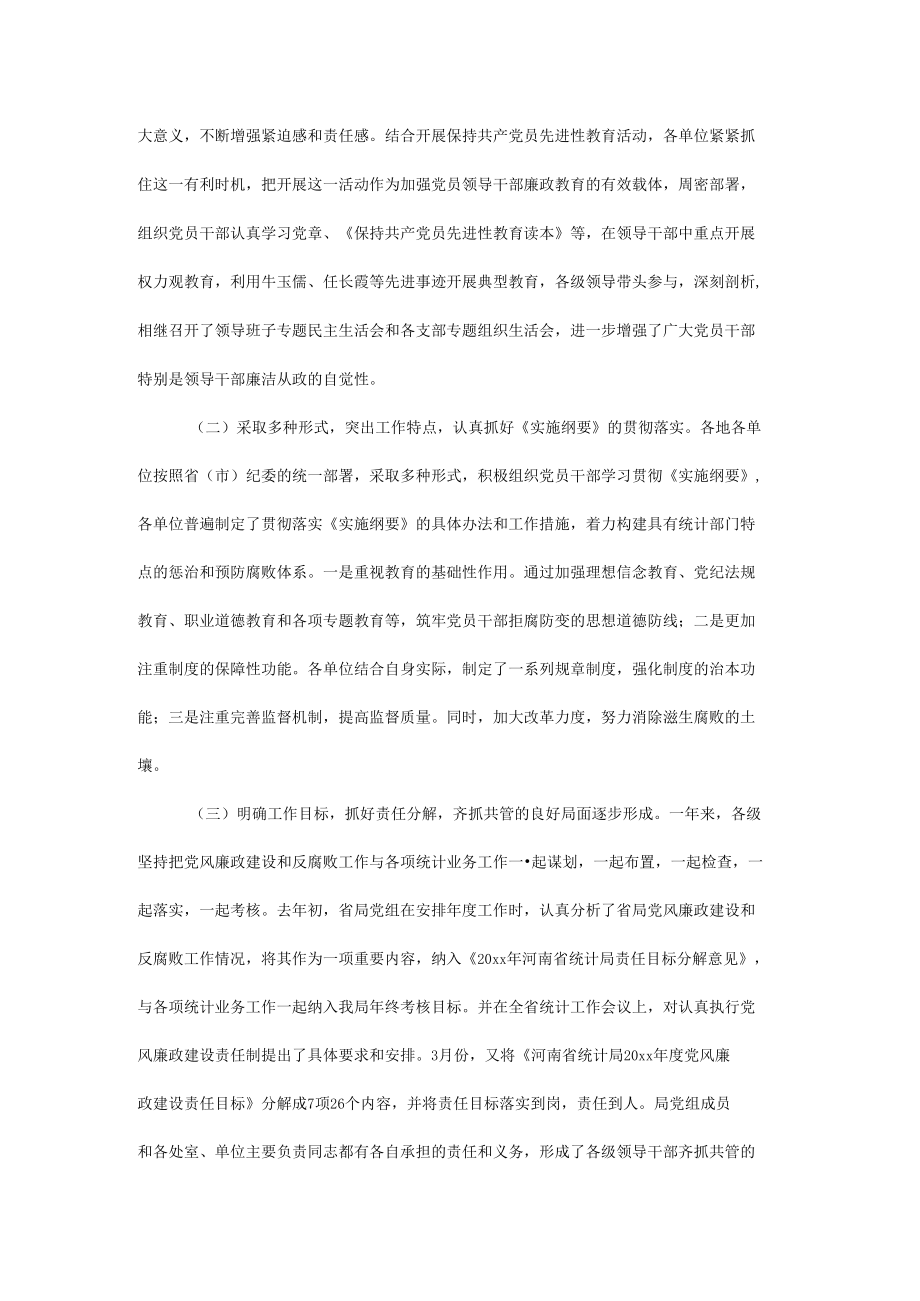 在全省统计系统纪检监察工作会议上的工作报告.docx_第2页