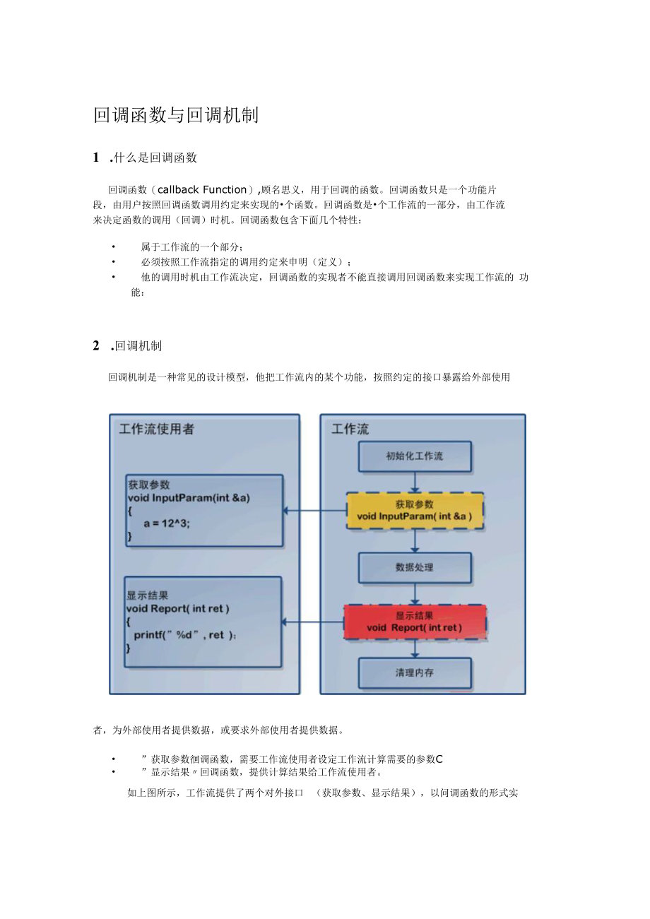 回调函数与回调机制.docx_第1页