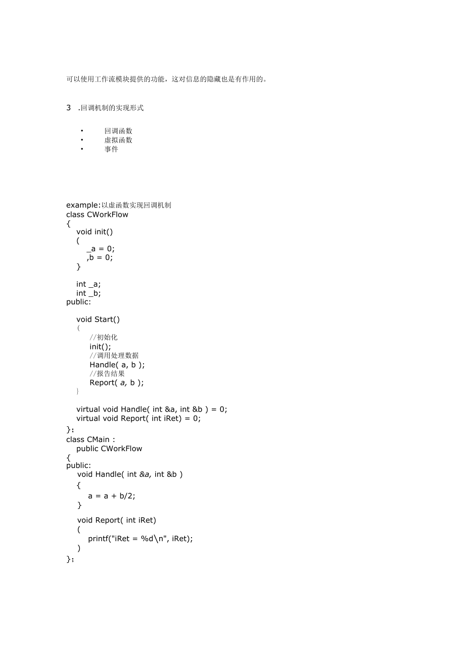 回调函数与回调机制.docx_第3页