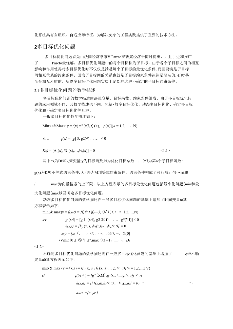 多目标优化问题和算法的设计研究.docx_第2页