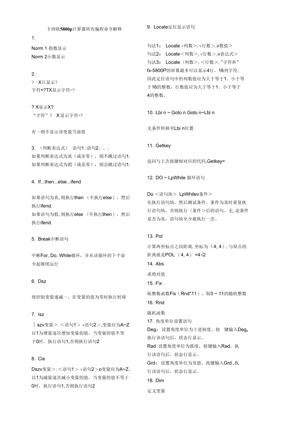 卡西欧5800p计算器所有编程命令解释.docx_第1页