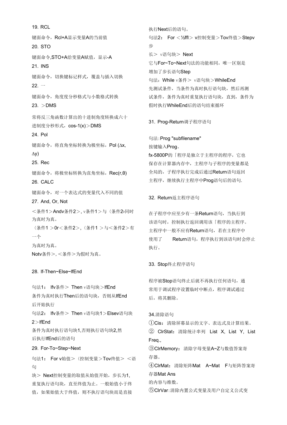 卡西欧5800p计算器所有编程命令解释.docx_第2页