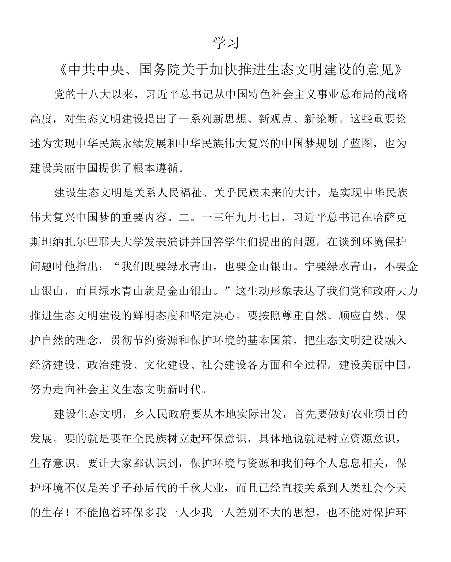 学习加快推进生态文明.docx_第1页