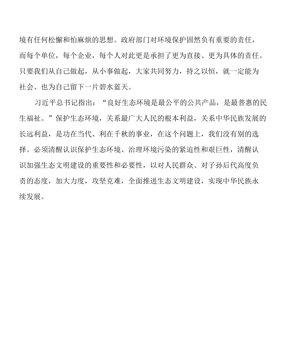 学习加快推进生态文明.docx_第2页