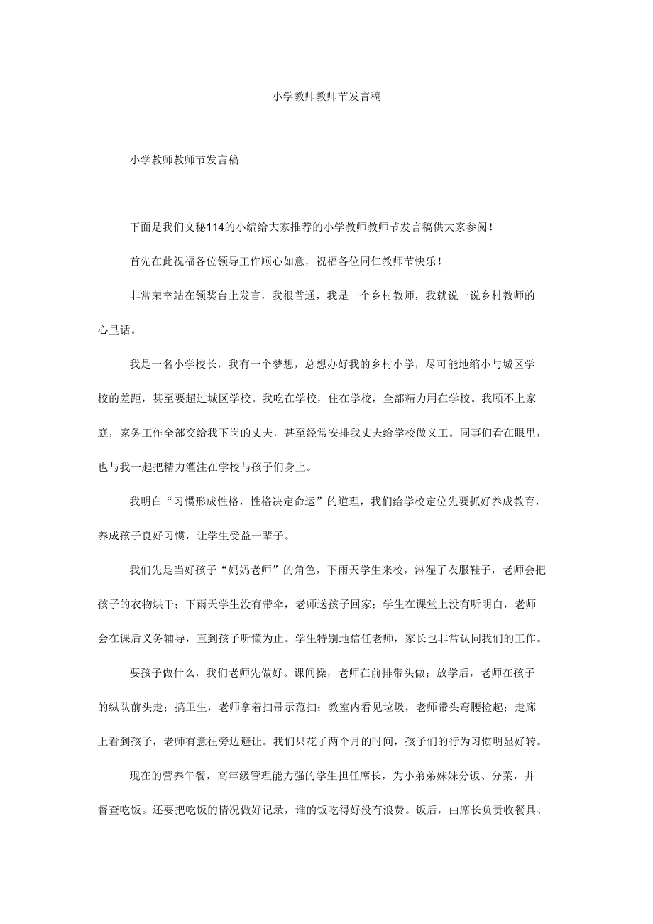 小学教师教师节发言稿.docx_第1页