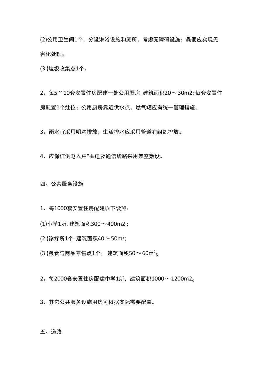 地震灾区安置房建设规划.docx_第3页