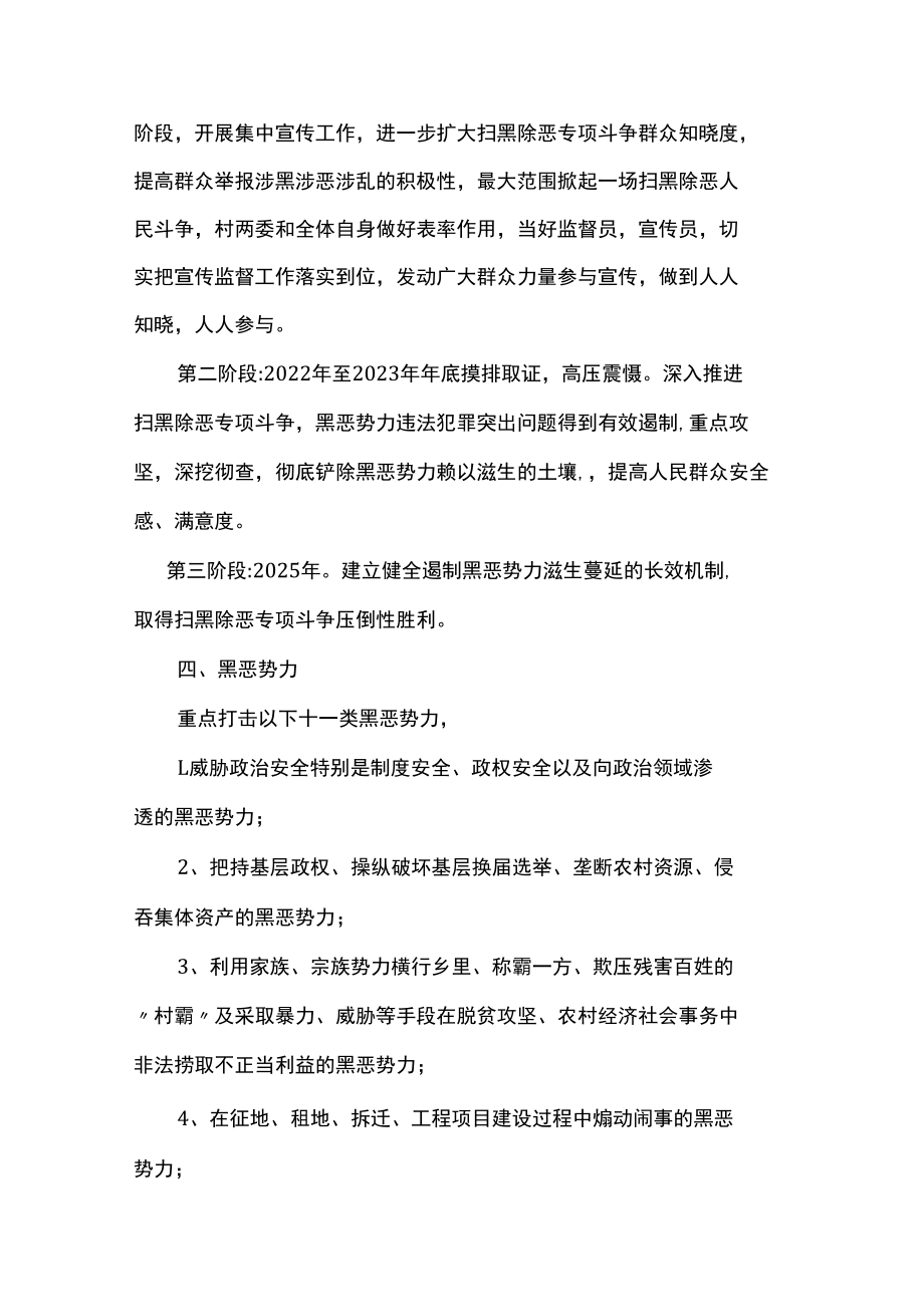 城乡扫黑除恶专项斗争实施方案.docx_第2页