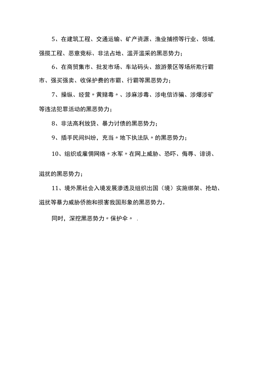 城乡扫黑除恶专项斗争实施方案.docx_第3页