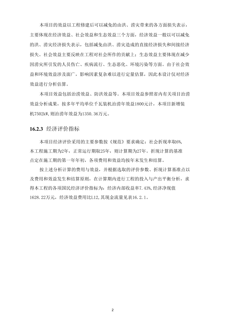 工程经济评价.docx_第2页