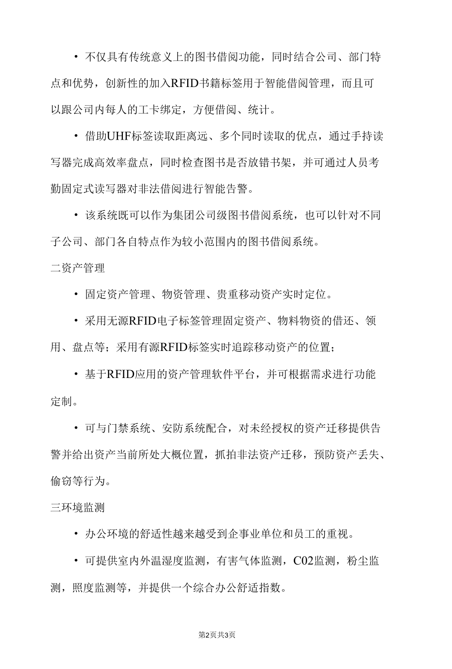 商业管理事务综合处理平台系统解决方案.docx_第2页