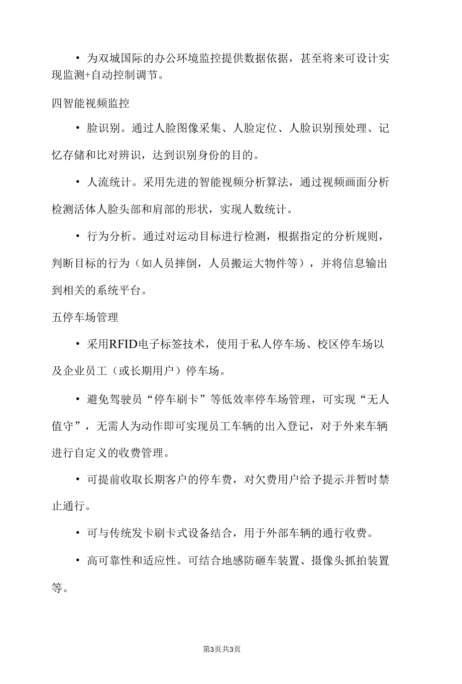 商业管理事务综合处理平台系统解决方案.docx_第3页