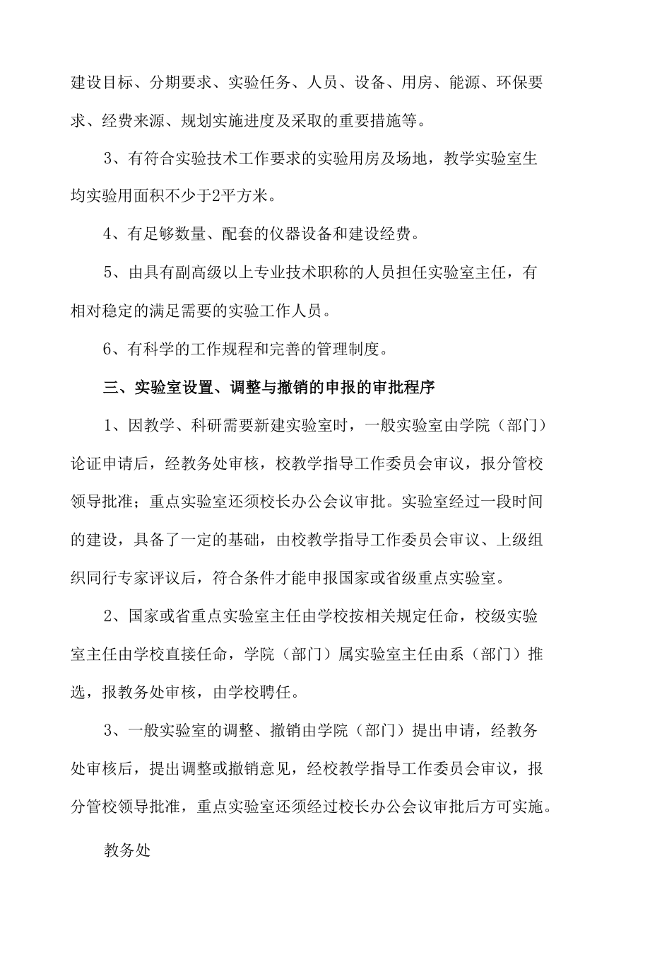 大学关于实验室设置的规定.docx_第2页