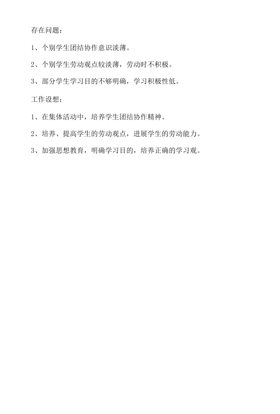 小学班主任工作总结3.docx_第3页