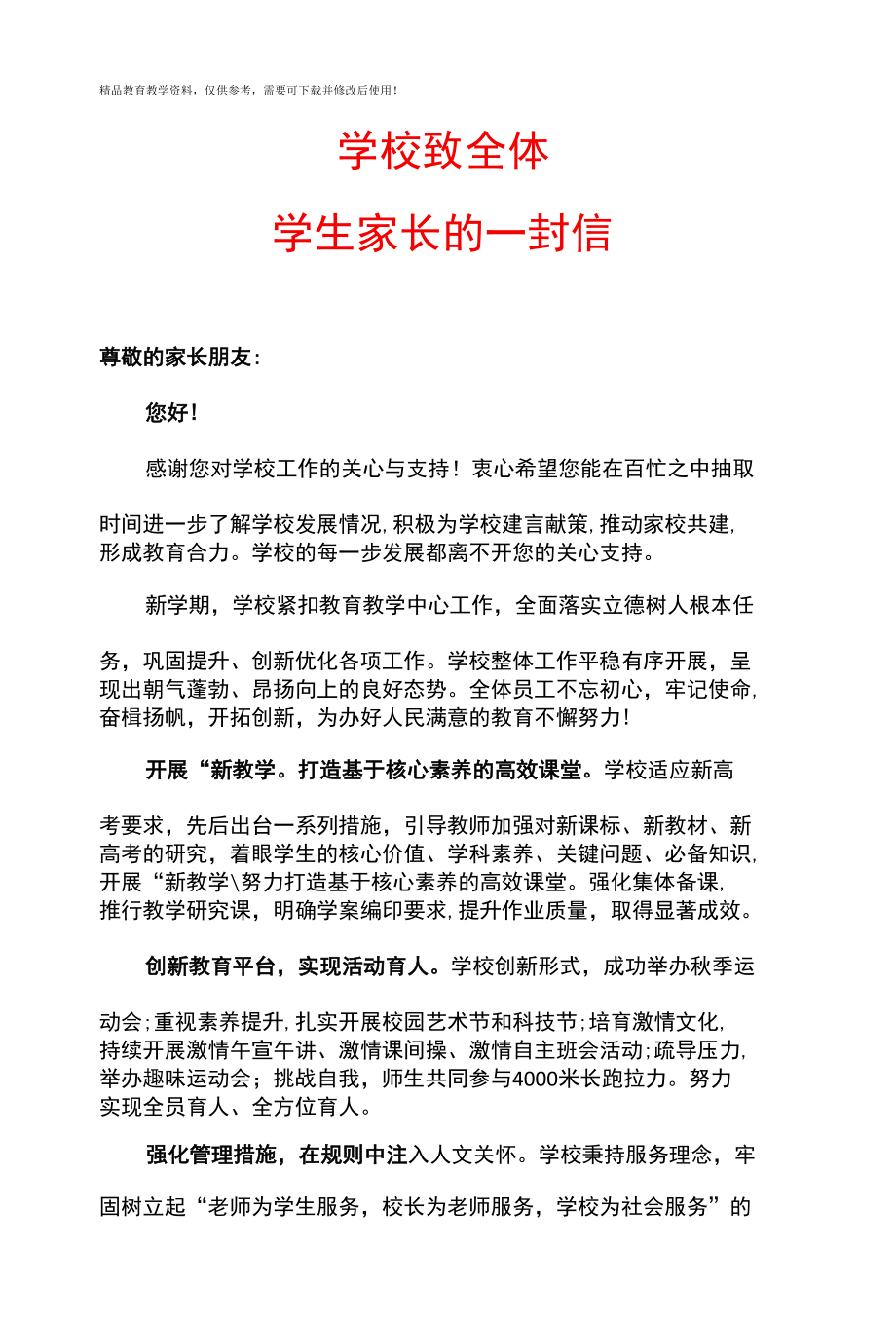 学校致全体学生家长的一封信.docx_第1页