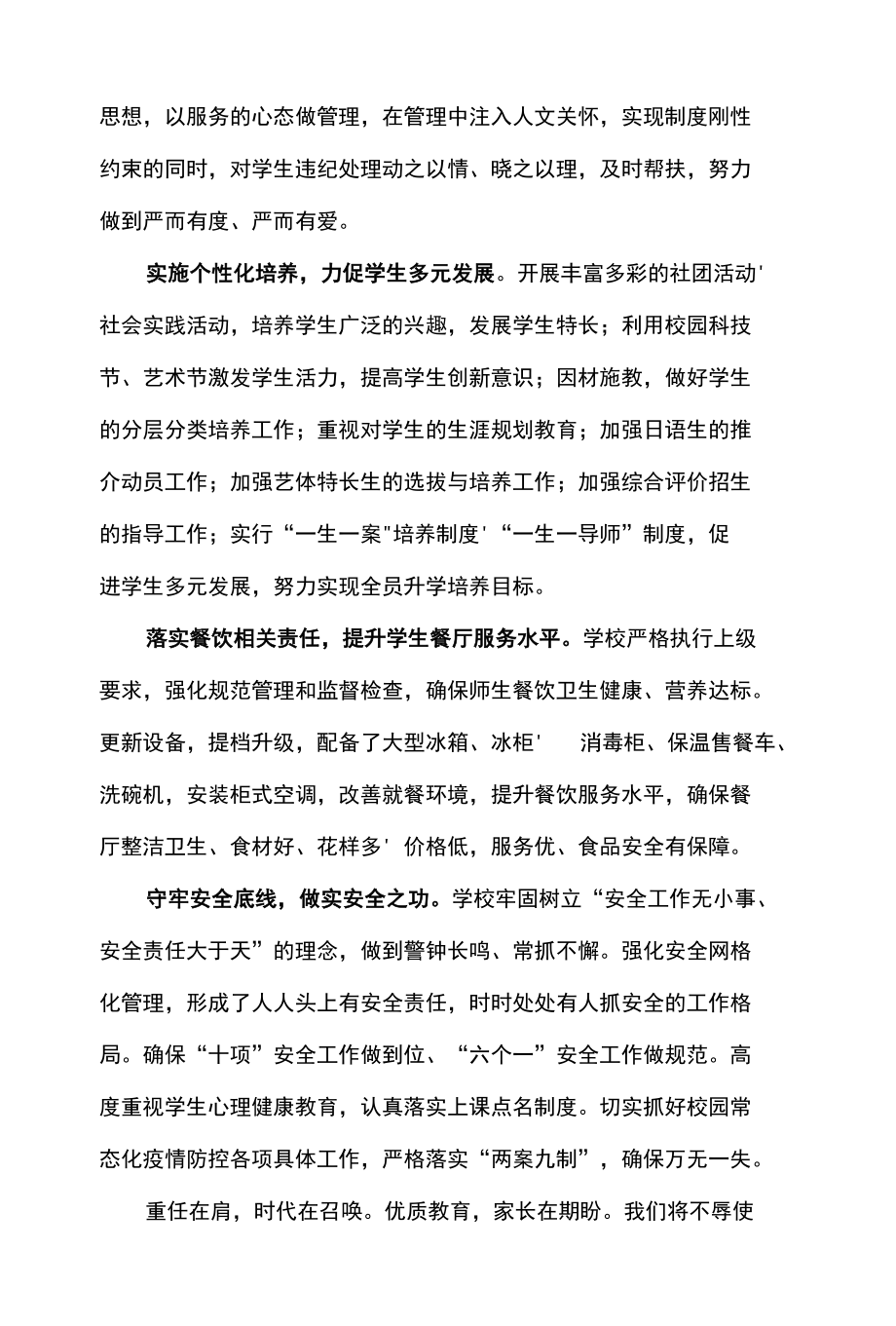 学校致全体学生家长的一封信.docx_第2页