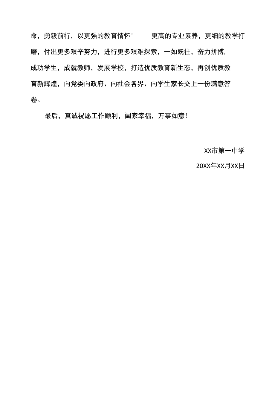 学校致全体学生家长的一封信.docx_第3页