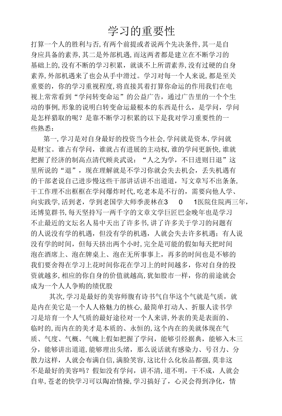 学习的重要性.docx_第1页