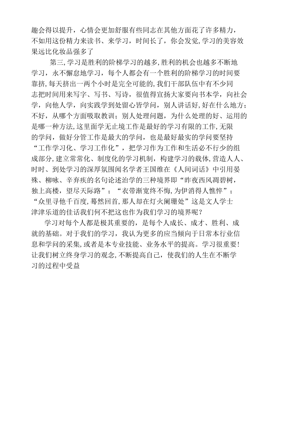 学习的重要性.docx_第2页