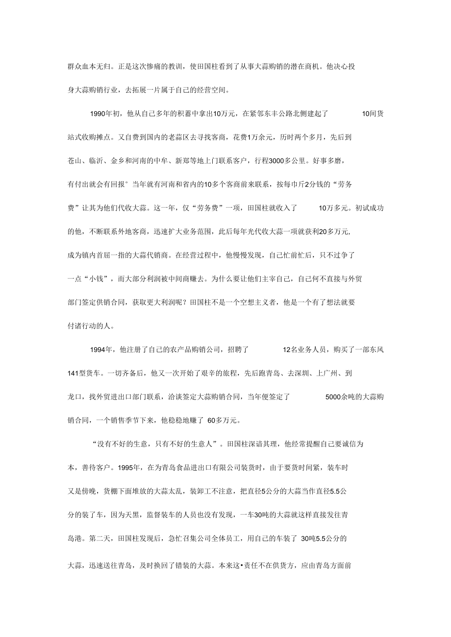 县政协委员进出口有限公司经理先进事迹材料.docx_第2页