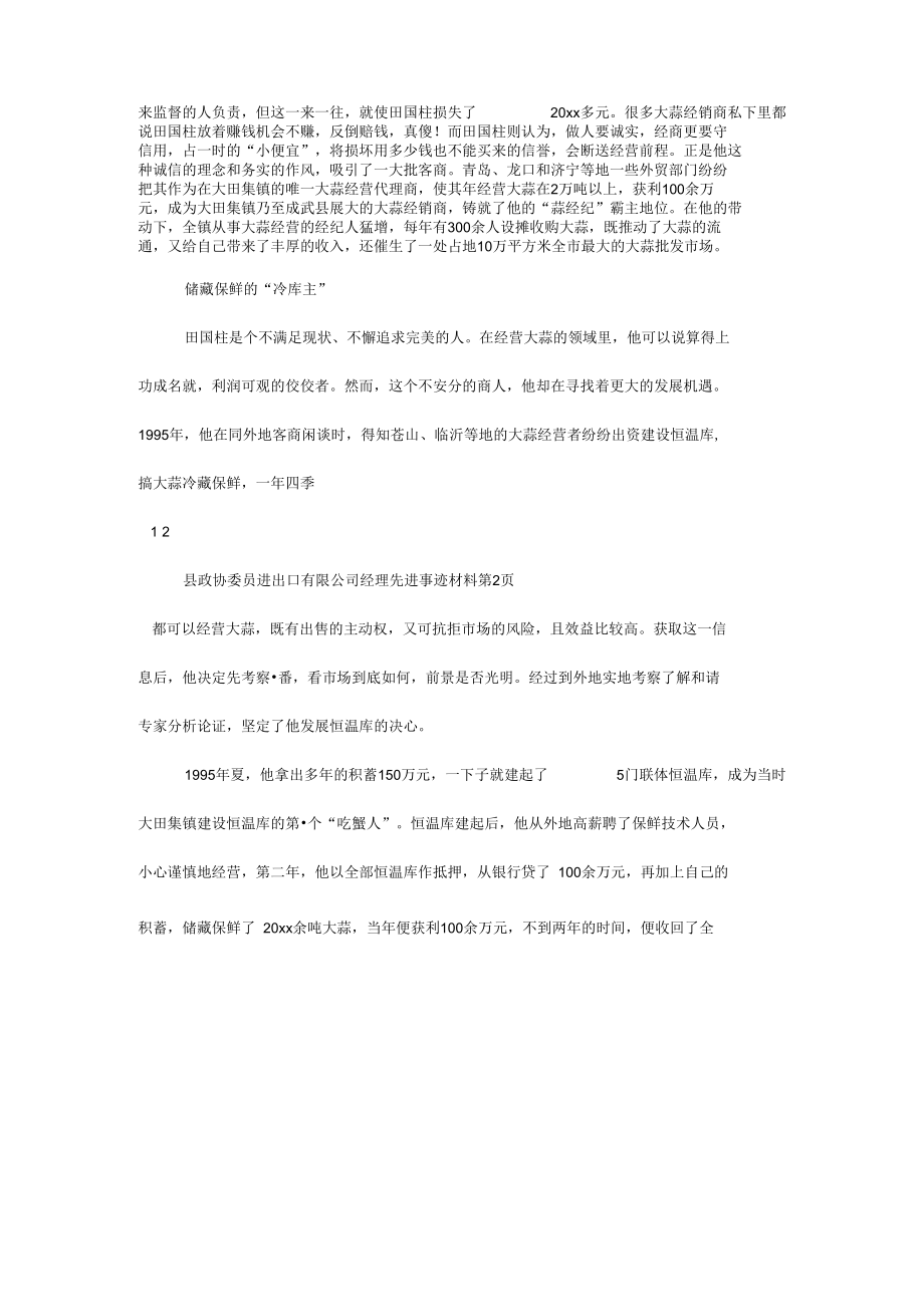 县政协委员进出口有限公司经理先进事迹材料.docx_第3页