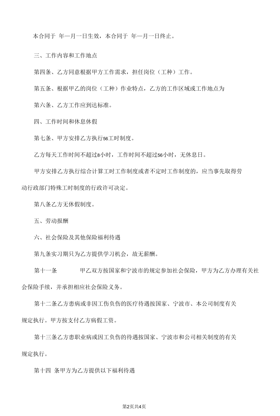 实习期劳动合同.docx_第2页