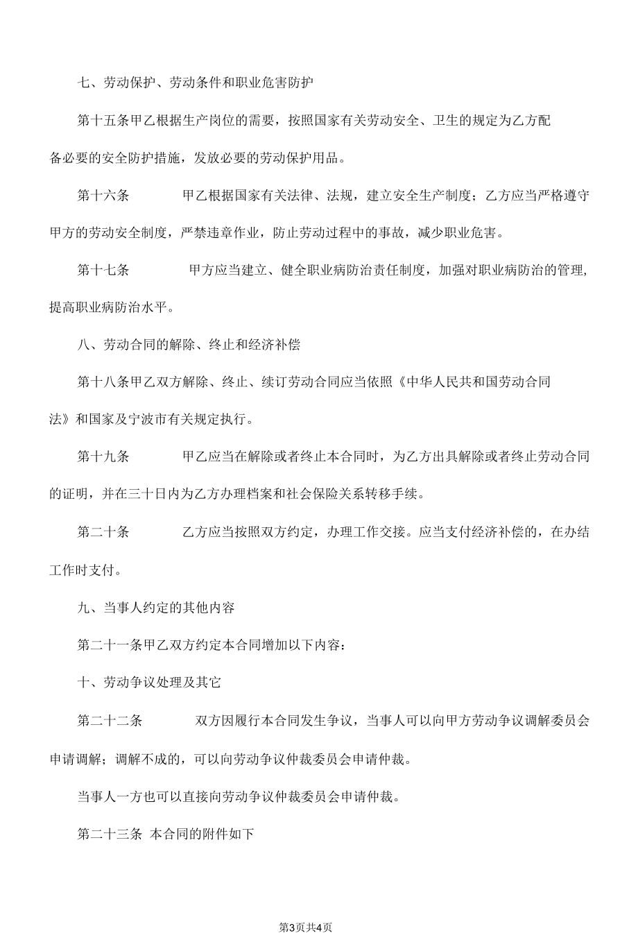 实习期劳动合同.docx_第3页