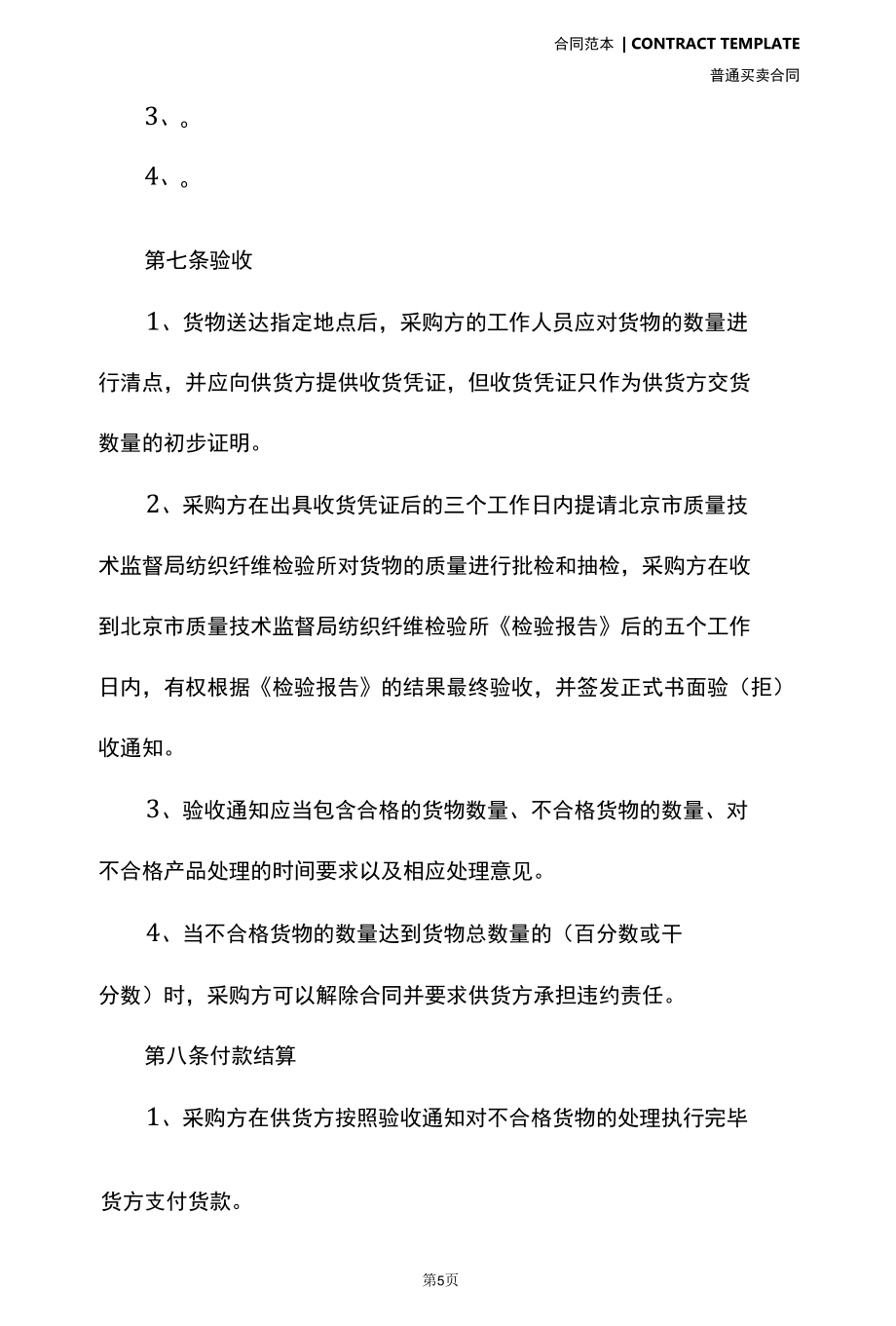 学校学生公寓床上用品购买合同(合同版本).docx_第1页