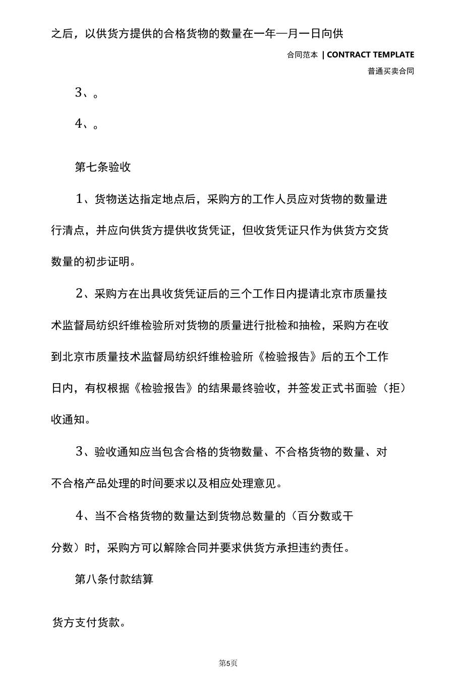 学校学生公寓床上用品购买合同(合同版本).docx_第2页