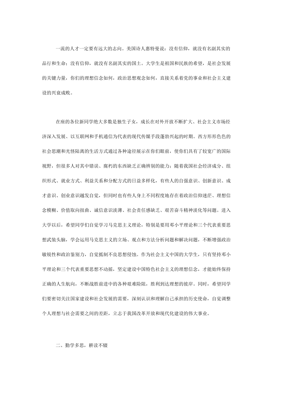 学校党委书记新生开学典礼讲话稿.docx_第2页