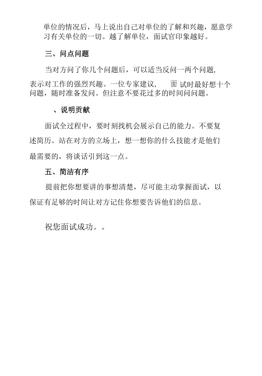 大学生求职技巧助你战胜求职恐惧感.docx_第2页