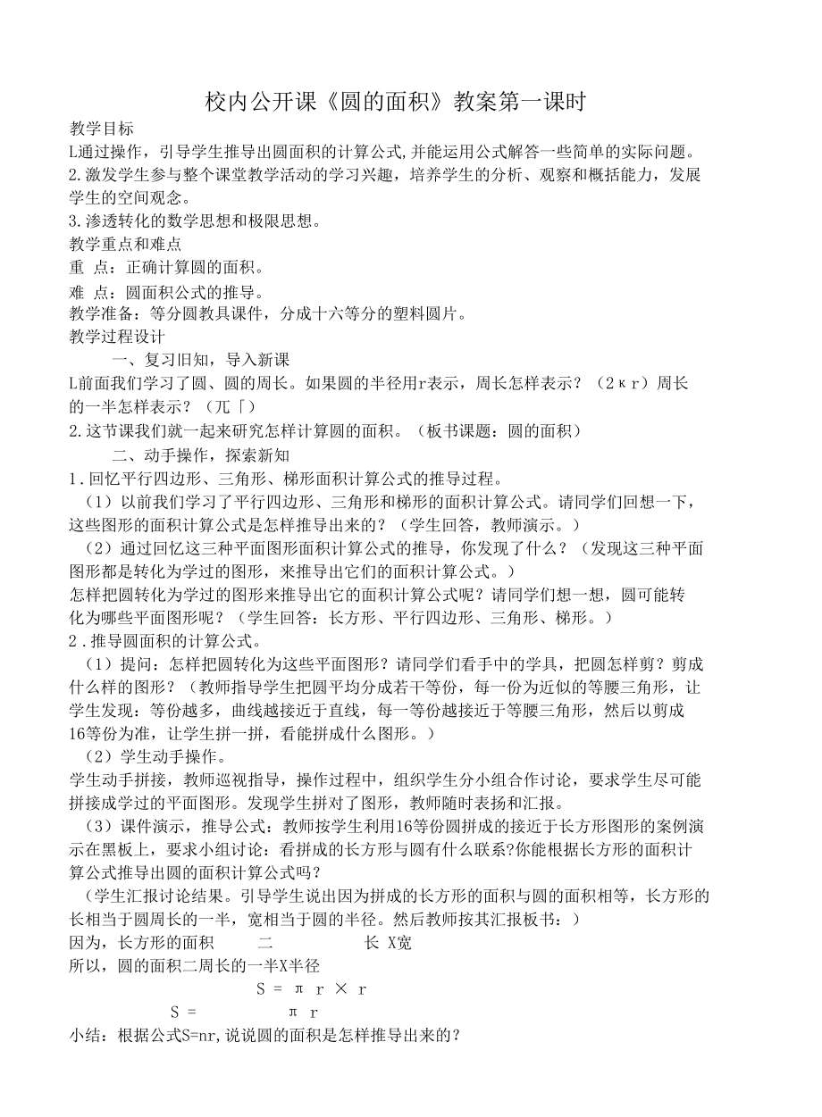 圆的面积公开课课件.docx_第1页