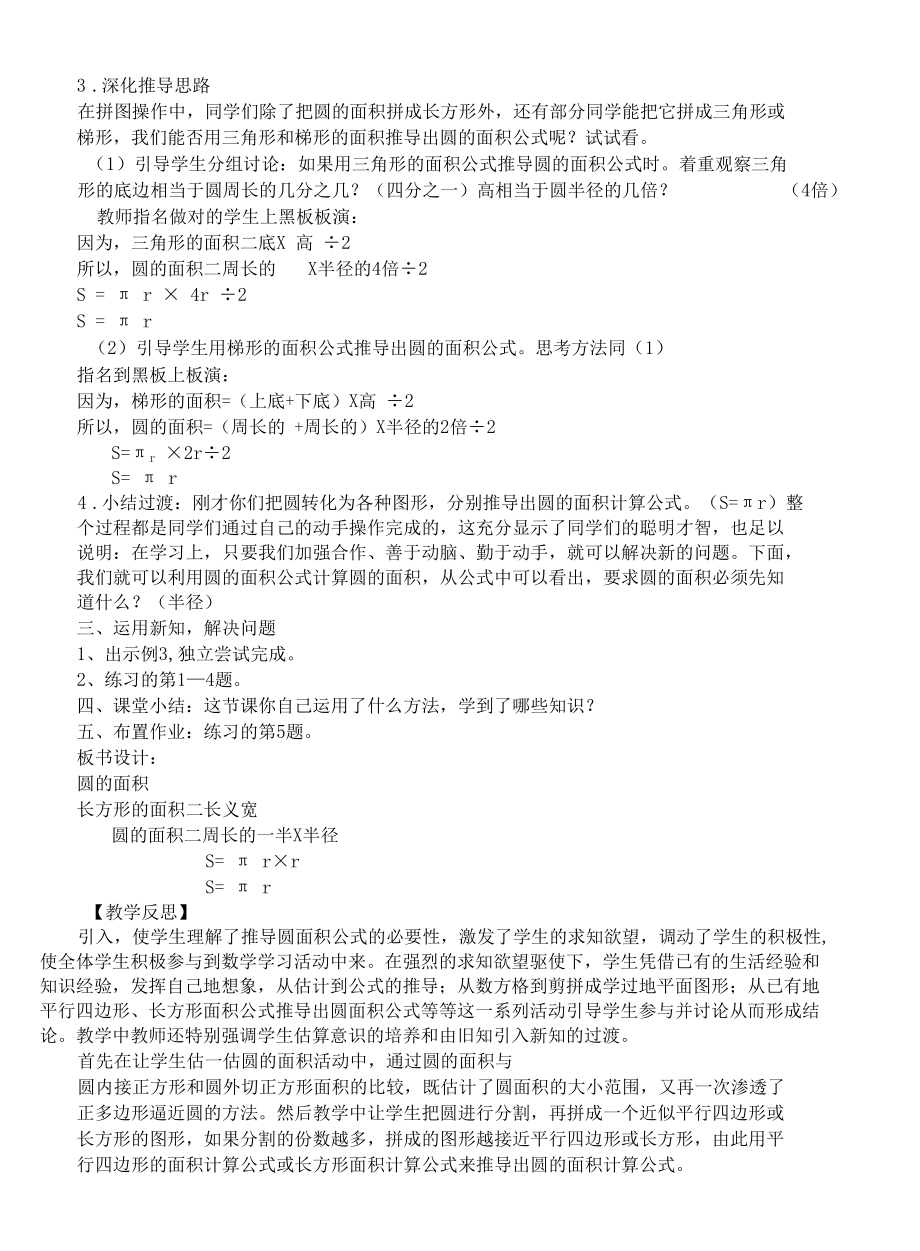 圆的面积公开课课件.docx_第2页