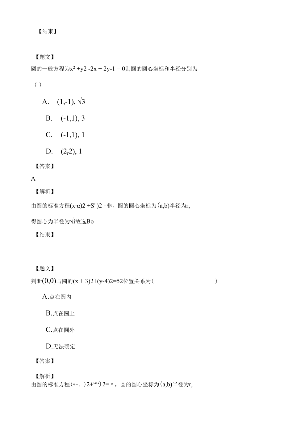 圆的一般方程测试公开课.docx_第2页