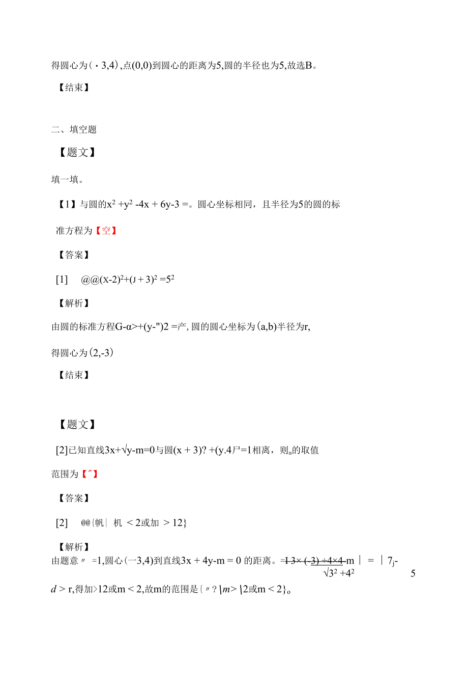 圆的一般方程测试公开课.docx_第3页