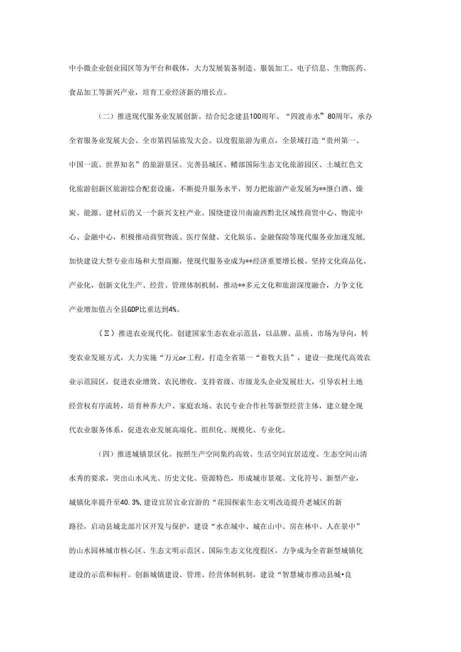 县委常委会工作要点.docx_第2页