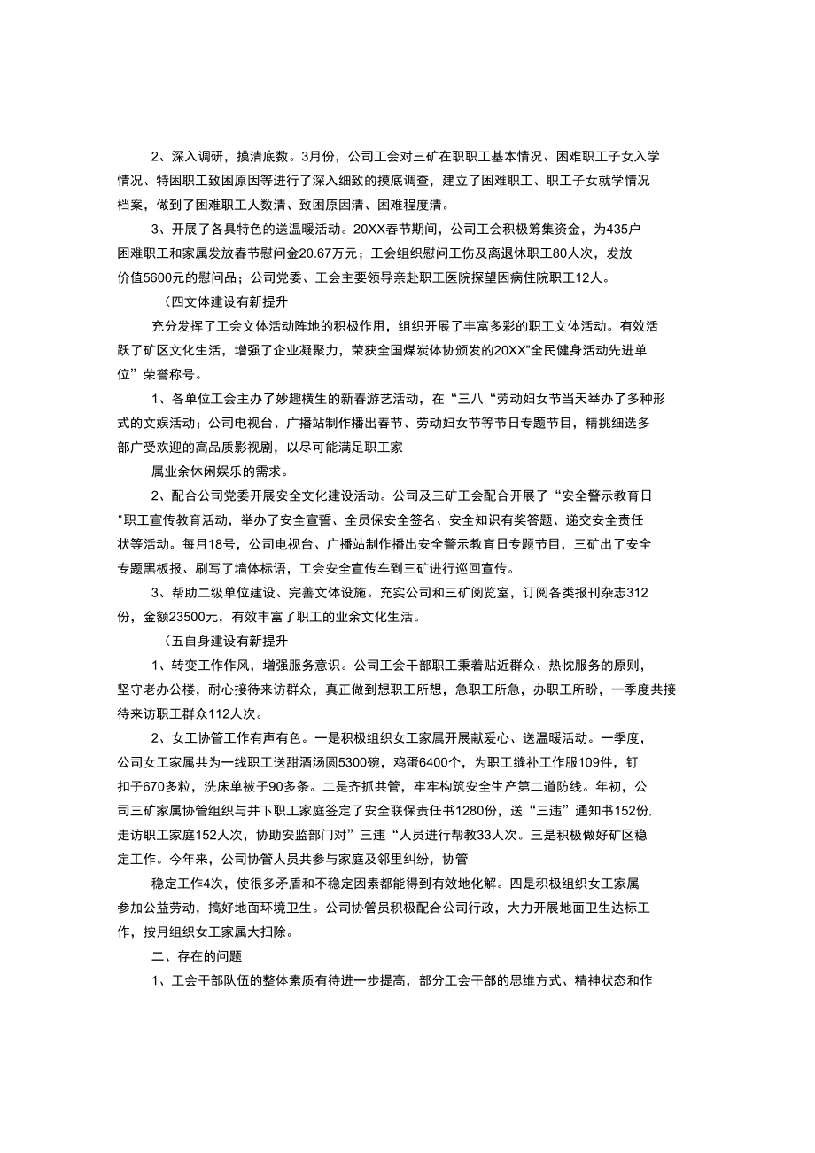 工会一季度工作计划总结.docx_第2页