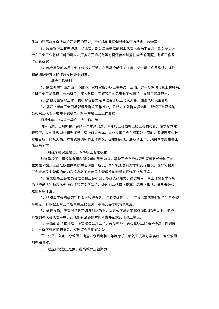 工会一季度工作计划总结.docx_第3页