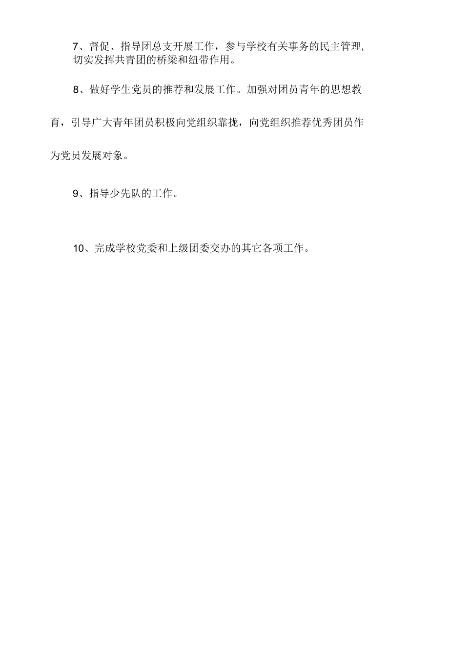 学校团委岗位职责.docx_第2页