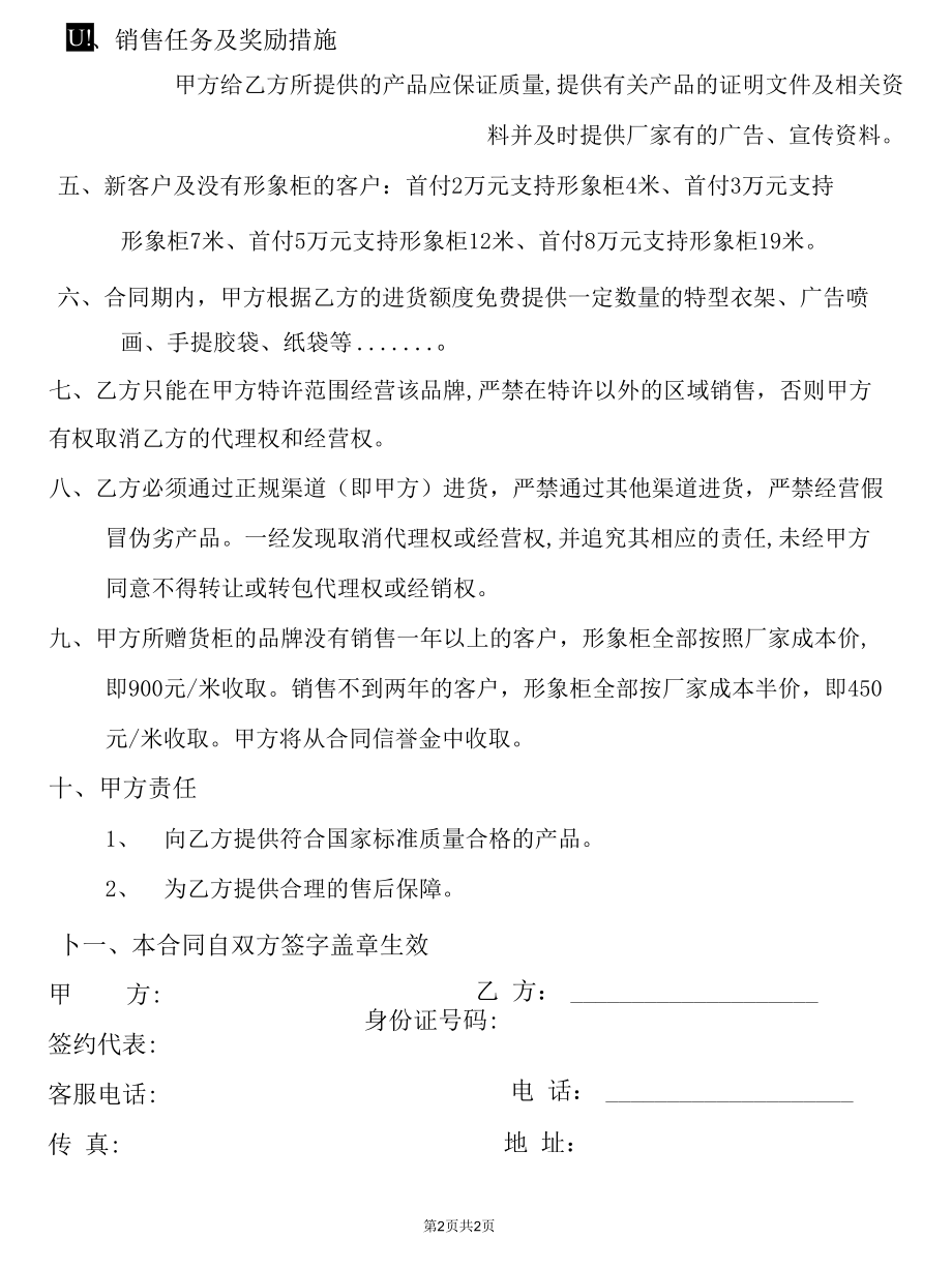 品牌加盟合同书.docx_第2页