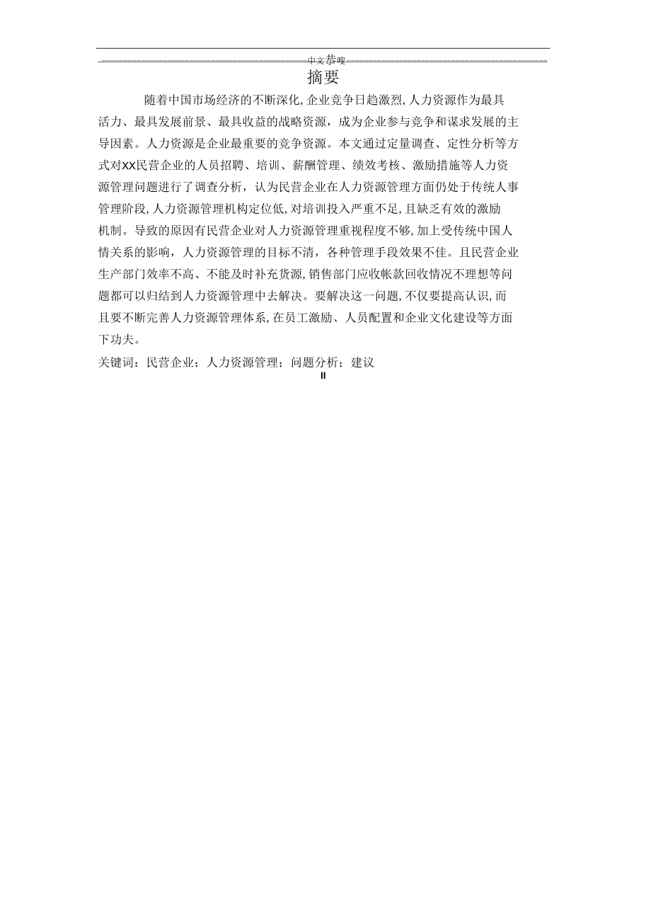 工商管理专业毕业设计论文[完整版].docx_第2页