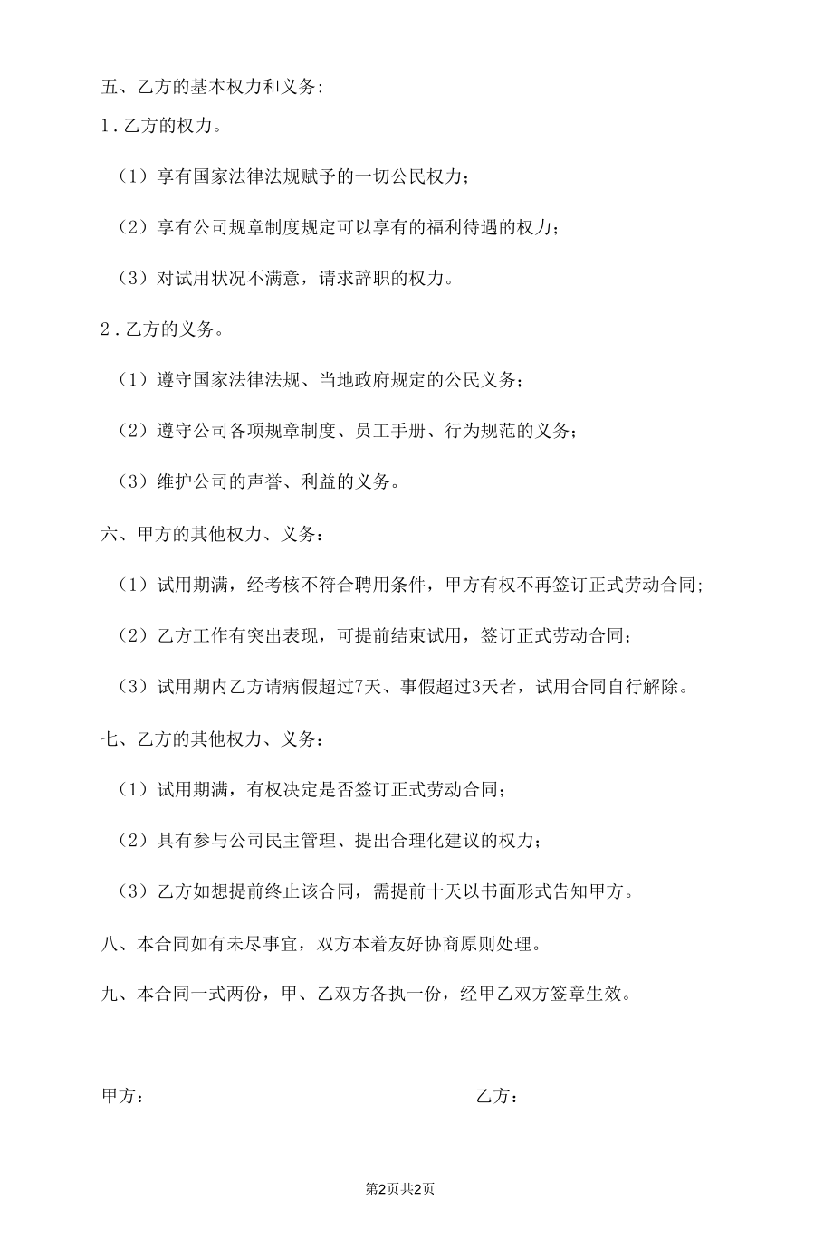 医院试用期劳动合同.docx_第2页