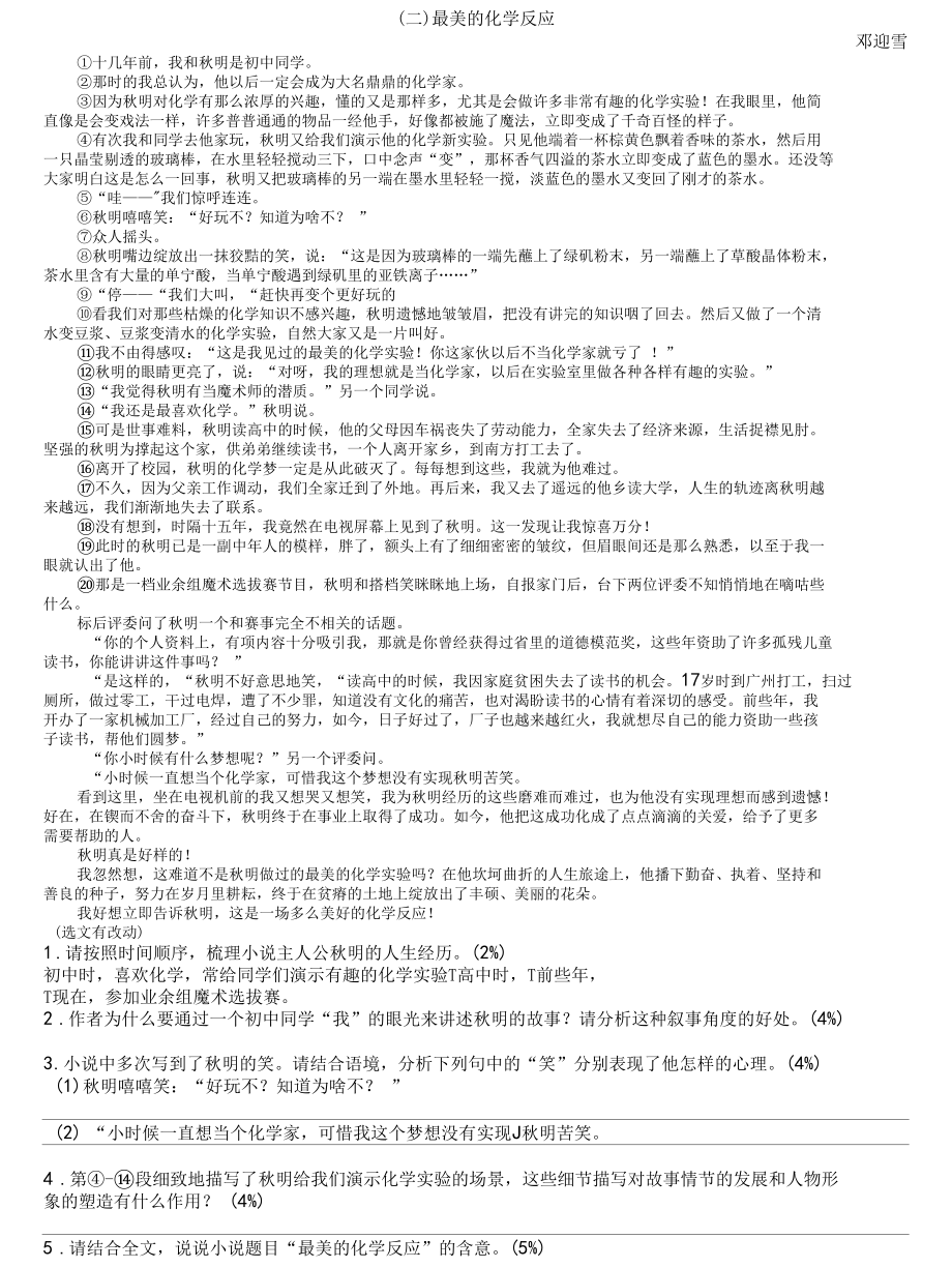 小升初阅读理解4.docx_第1页