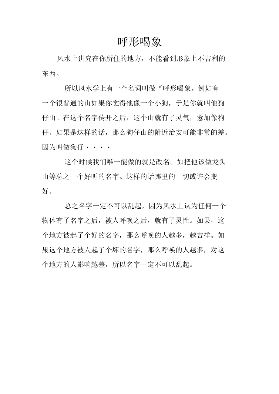 呼形喝象简介.docx_第1页